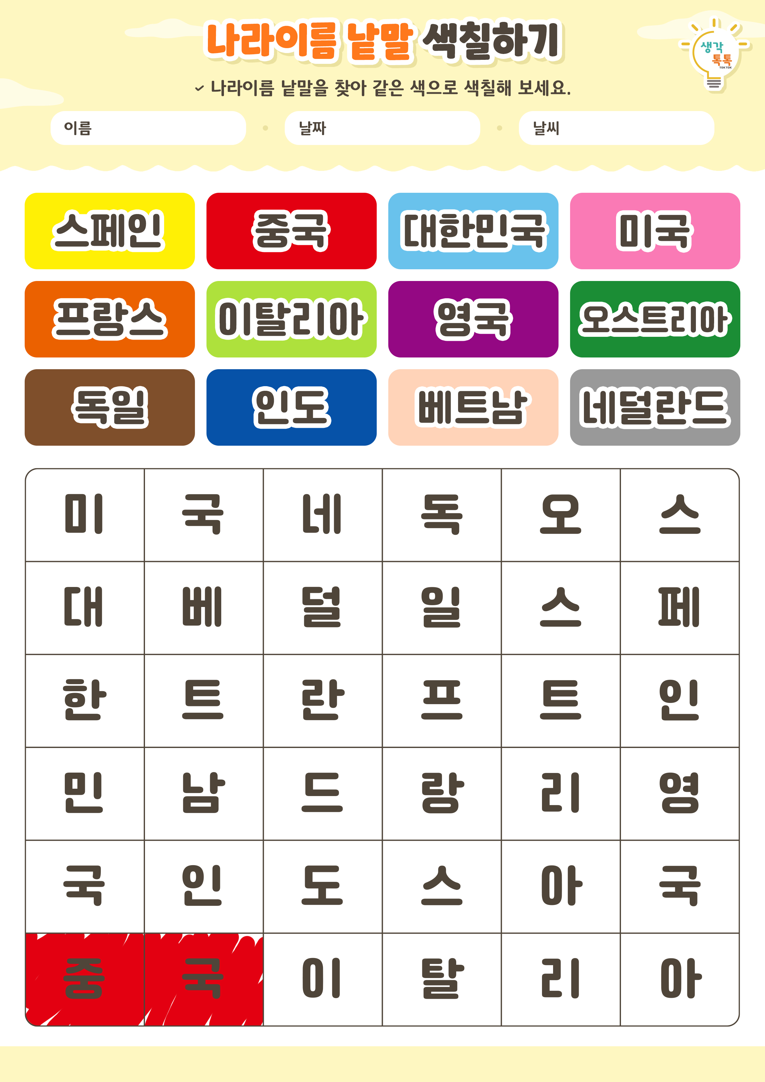 나의 가족 소개하기 활동지